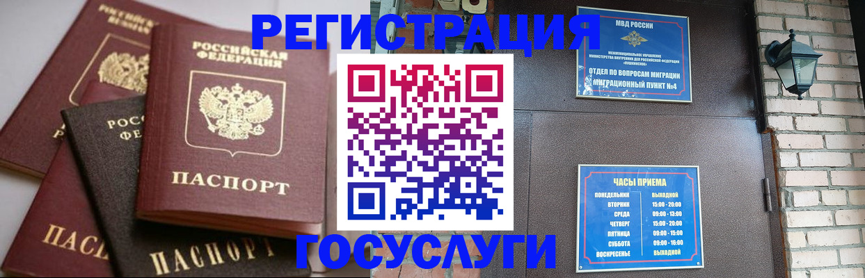 прописка штамп в Ливны