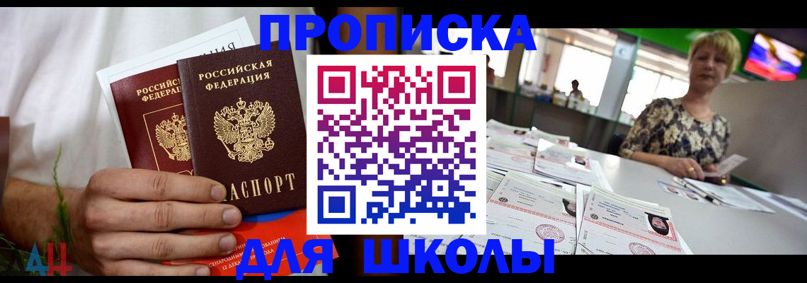 временная прописка в Ливны