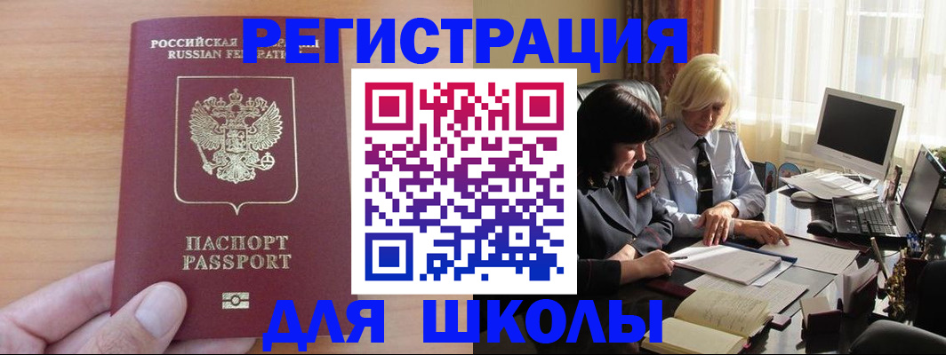 временная регистрация в Ливны