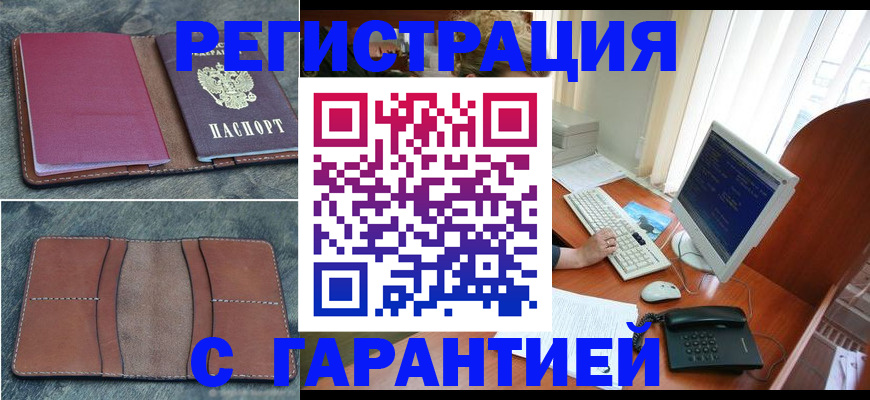 прописка для кредита в Ливны