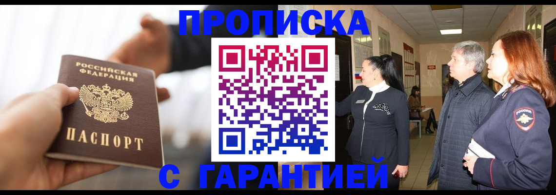 прописка 2025 в Ливны