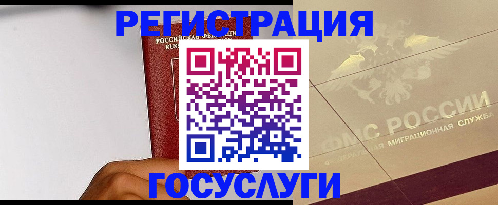 временная регистрация в Ливны