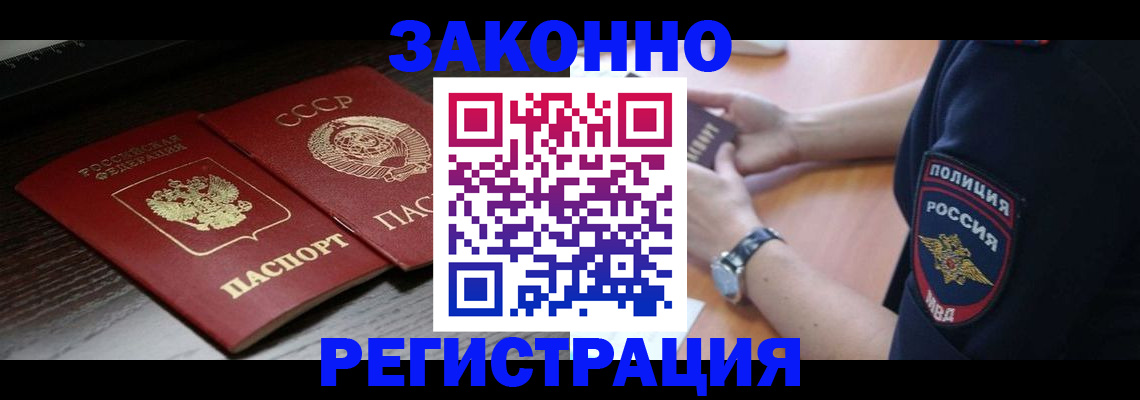 прописка законно в Ливны