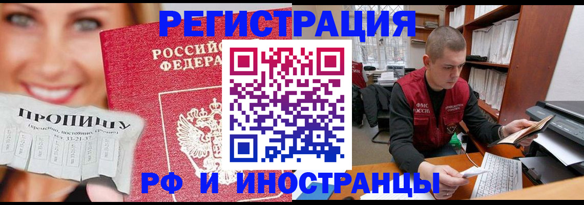 прописка для кредита в Ливны