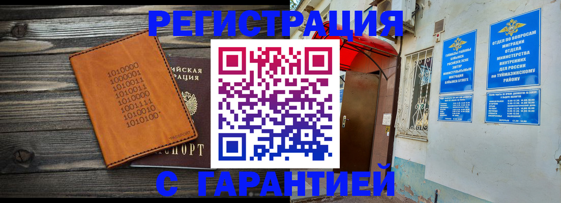 регистрация в Ливны